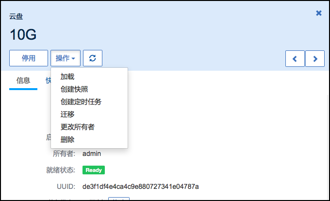 图13-4 云盘迁移 png