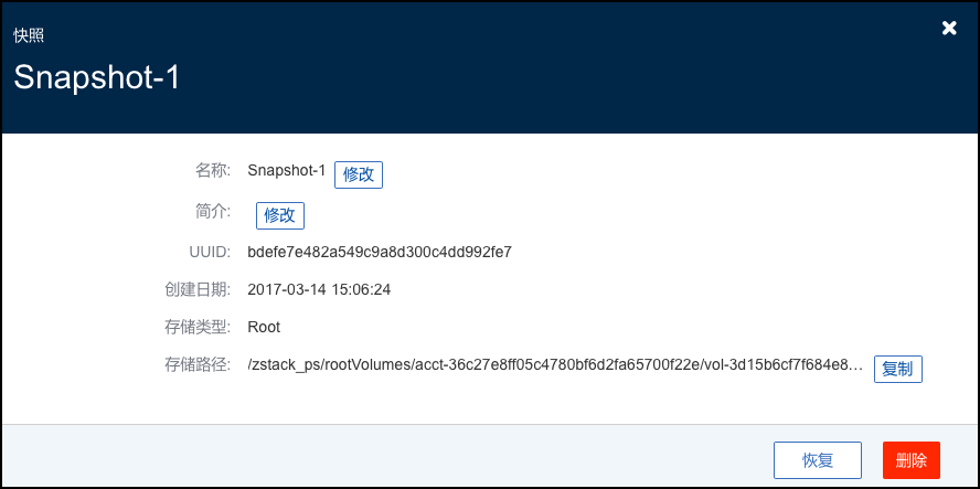 图13-6 恢复云盘快照 png