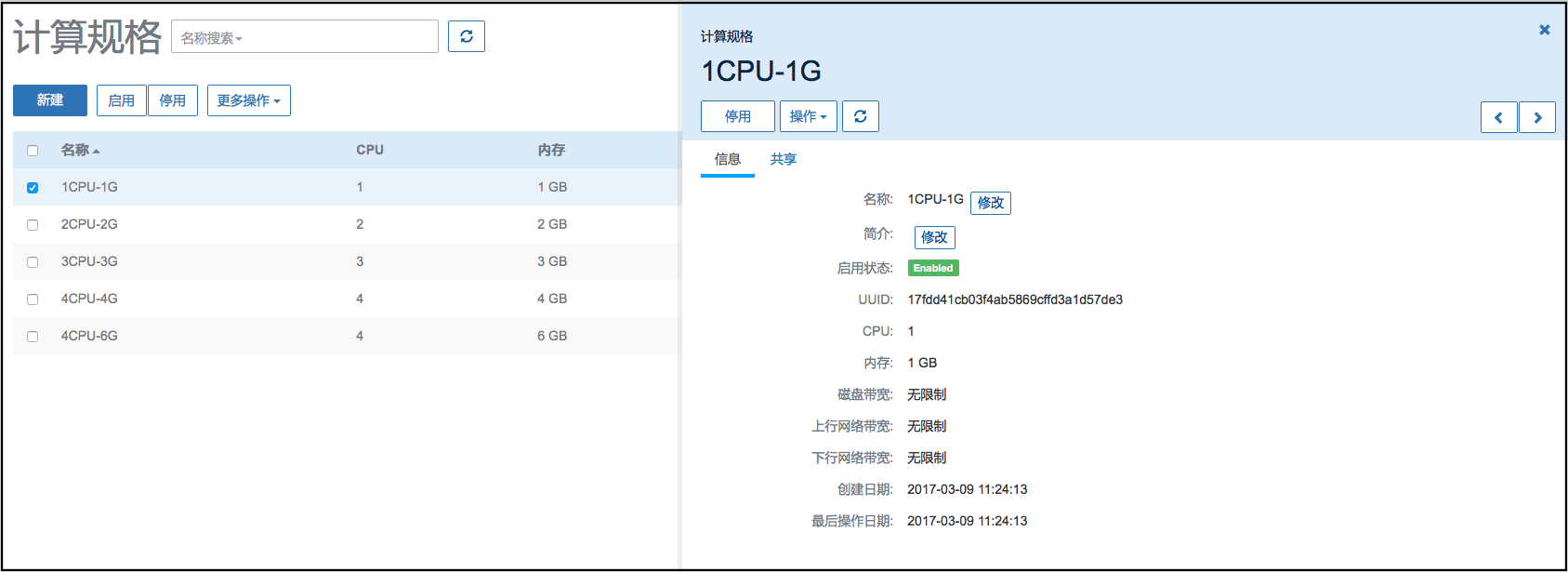 图16-2 计算规格详情界面 png