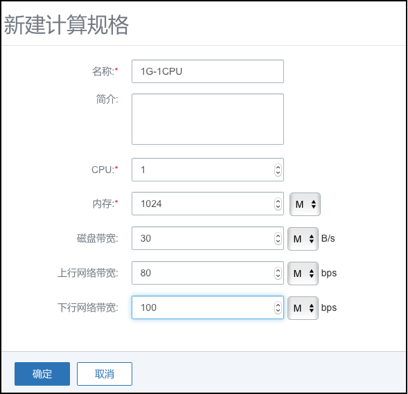 图16-3 添加计算规格界面 png