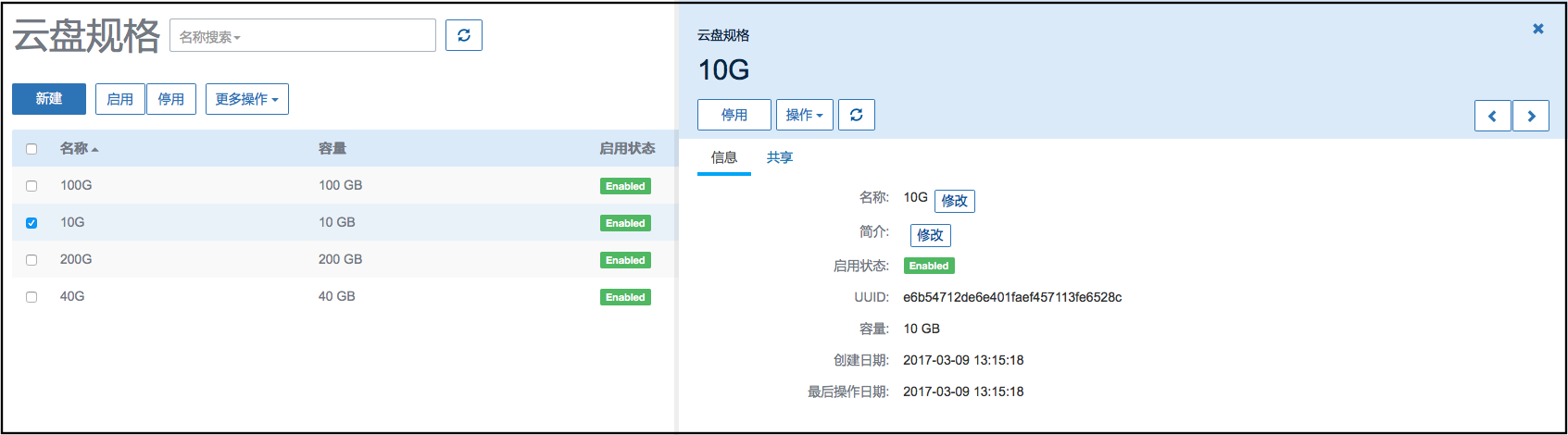 图17-2 云盘规格详情界面 png