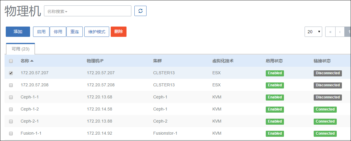 图8-1 物理机管理界面 png