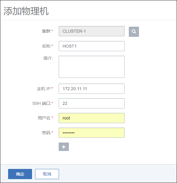 图8-2 添加物理机 png